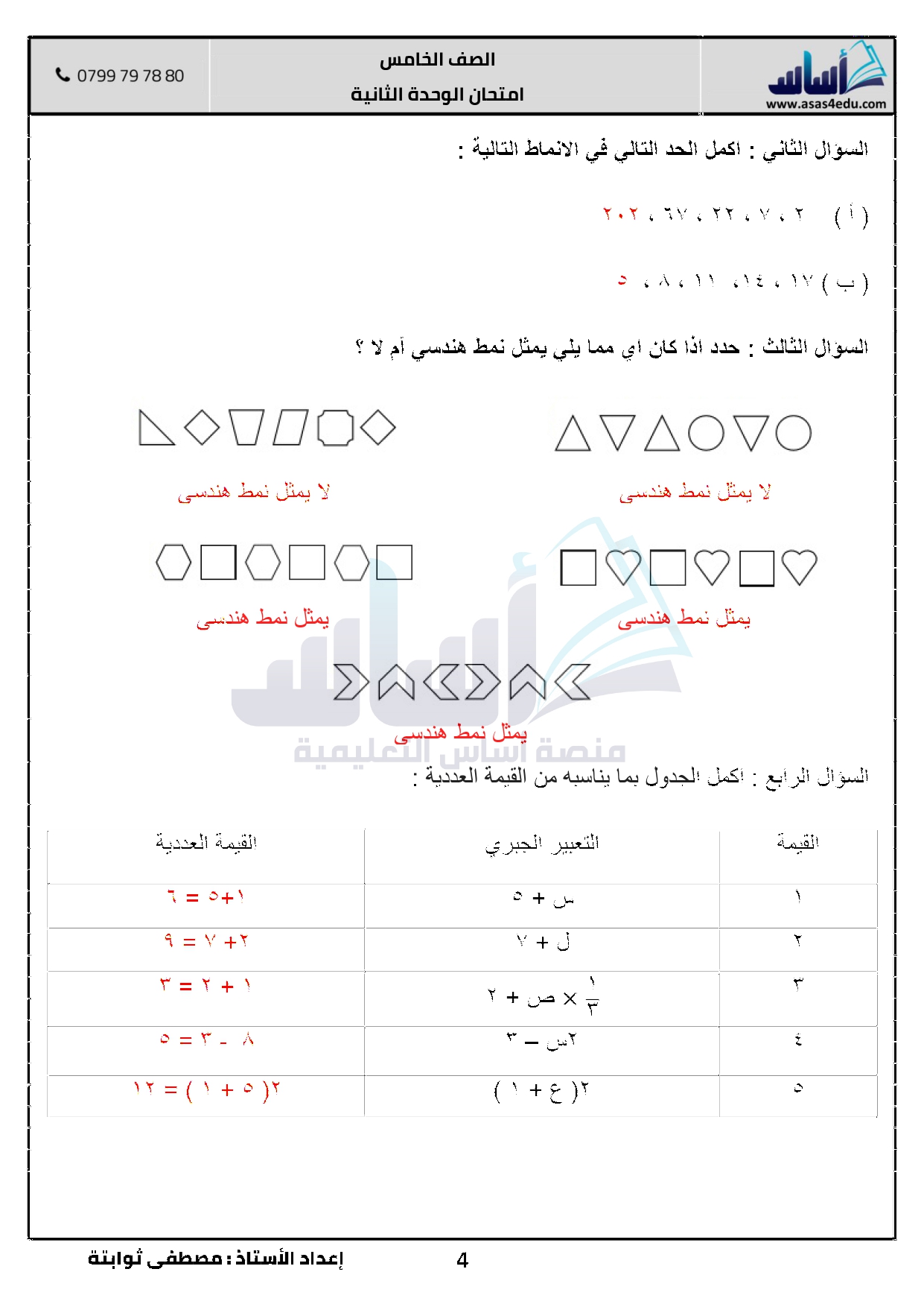 NDY0OTY3MQ19194 صور امتحان رياضيات شهر ثاني للصف الخامس الفصل الثاني مع الاجابات 2020